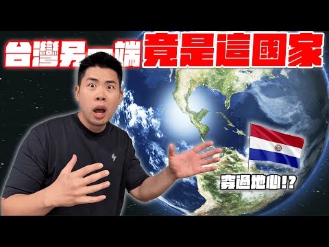 直接跑來地球另一端長怎樣？在當地品嚐到神秘食物聽說排世界第一？！