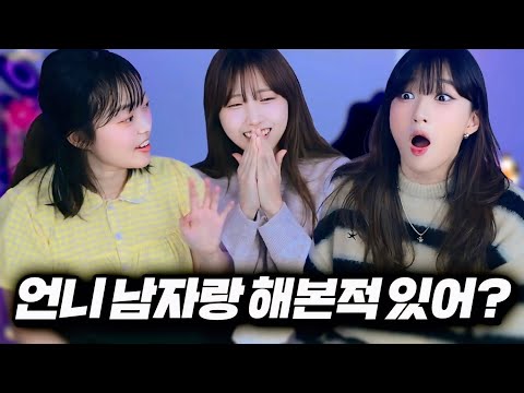 지나치게 솔직한 여캠(?)들의 대화 ㅋㅋㅋㅋㅋ