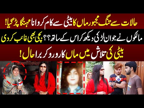 Beti Ko Kisi Kay Ghar Kam Par Bhejna Maan Ko Mehnga Par Gia | Talaash | 25 Oct 2023 | Lahore Rang