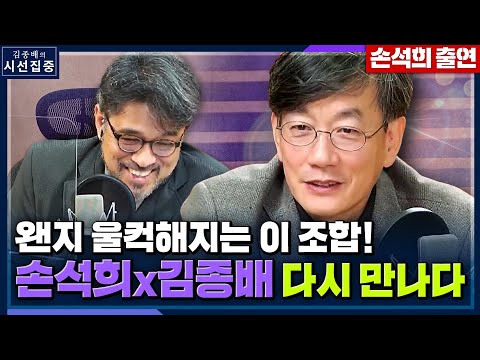 [시선집중] 손석희 MBC 컴백?! “검찰개혁, 박근혜 그리고 뉴스룸과 시선집중” 이제는 말할 수 있다 - 손석희 (전 앵커), MBC 211118 방송