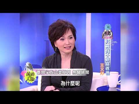 【專訪】王文洋：其實我不靠富爸爸《沈春華 LIFE SHOW》