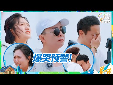 【EP8抢先看】时隔一年！宋丹丹公开道歉李雪琴爆哭 徐志胜抱住汪苏泷委屈大哭《五十公里桃花坞 第3季》Wonderland S3 CLIP