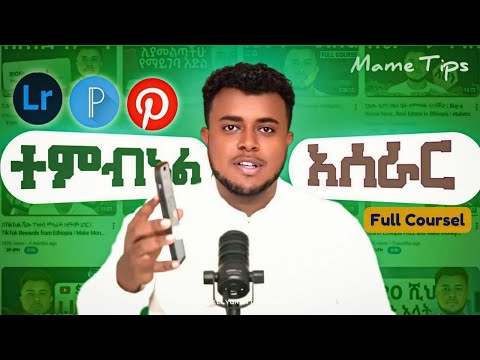 አንድ ተምኔል ምን ምን ሊኖረው ይገባል? l ተምብኔል አሰራር Full Course I How I Make YouTube Thumbnails on My Phone! 📱