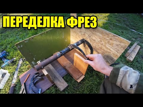 Cutters for the OKA walk-behind tractor. Reworking the cutters for virgin soil.