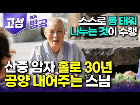 [Goseong, Gyeongnam] A monk who married and had children, but suddenly became a monk in his forti...
