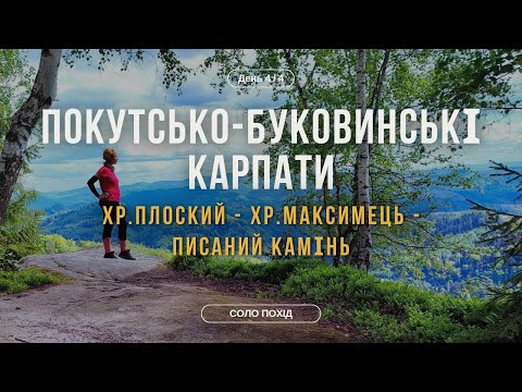 Соло похід🫦| День 4/4 | ПИСАНИЙ КАМІНЬ | Морозна ніч | Спогади - Херсонщина і Крим | Висновки походу
