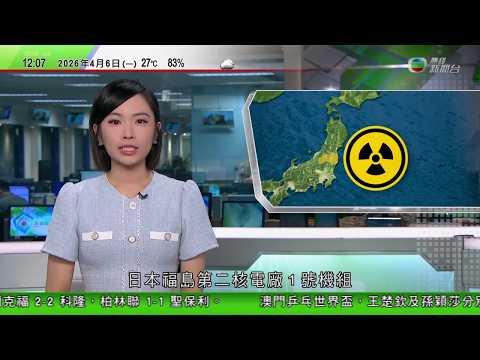 TVB午間新聞｜福島第二核電廠燃料池故障冷卻系統停止運作｜Super Junior首爾演唱會觀眾席圍欄倒塌｜美以襲伊朗｜據報美伊商潛在停火協議 特朗普暗示延長重開霍爾木茲海峽限期｜TVB News