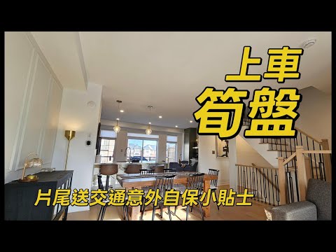 Richmond Hill 現代感嘅townhouse裝修一絲不苟每個細節都經過精心配搭特別適合年青人同上車一族無論係實用性定生活格調都令人一睇就心動一間真正值得考慮嘅 dream house