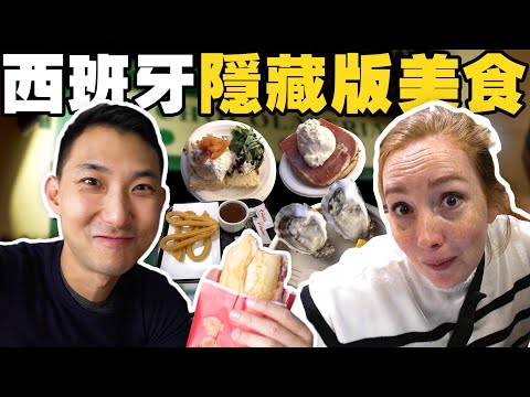 西班牙吉拿棒百年老店!! 吃遍馬德里隱藏美食!!【歐洲親子遊】