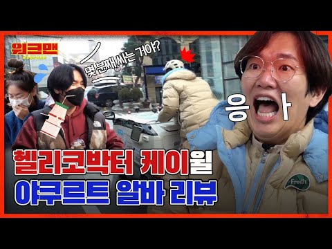 🎵Jang Sung Kyu Sells Yogurt At Starship Entertainment (feat. K.Will, Soyou & WJSN) | Workman ep.85