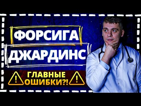 FORXIGA AND JARDIANCE. FULL ANALYSIS, MAIN ERRORS AND QUESTIONS (Forxiga, Jardiance - i-SGLT2)