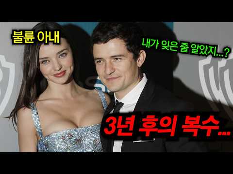 반지의 제왕 레골라스가 아내의 불륜으로 버림받자... 상간남에게 3년만에 벌인 기발한 복수