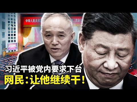 习近平权力摇摇欲坠？传习近平蔡奇被中共高层要求下台，网民却盼他连任到中共垮台！孙德荣替于朦胧讨公道，惊传狂吐送急诊；家族里从八零后到零零后的大学生都失业，网民质疑官方经济数据