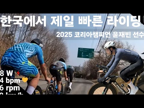 한국 도로 싸이클 챔피언 윤재빈 선수는 얼마나 강할까?