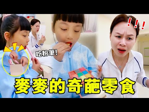 麥麥居然在偷吃粉筆！還把眼影盤給吃了，這可把媽媽給嚇壞了【麥麥成長記】#麥麥成長記#萌娃日常#二胎#親子  #萌娃 #人類幼崽成長計劃
