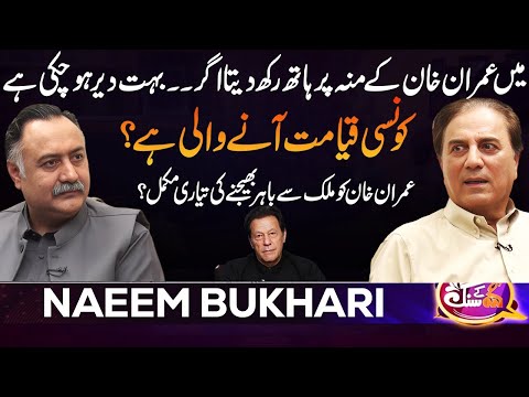 Naeem Bukhari Exclusive Interview | GNN Kay Sang | Mohsin Bhatti | 24 AUG 2025 | GNN
