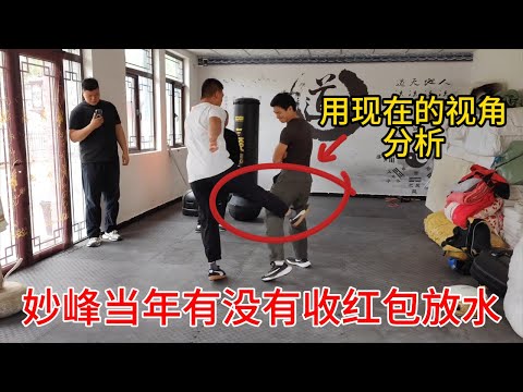 用现在的视角来看，妙峰当年拜访通背拳，到底有没有收红包放水？#耳光力量 #阿曼塔耶夫 #赵鸿刚 #鸽武缘 #功夫 #通背拳 #kungfu