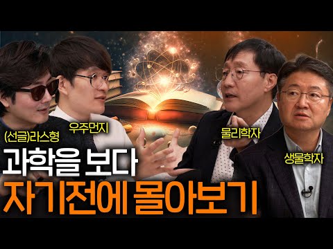 자기 전에 들으면 저절로 과학 모험을 시켜주는 이야기들(숙면 권장 ASMR 몰아보기)