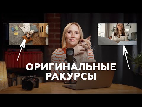 Unusual Angles: 5 Original Video Ideas