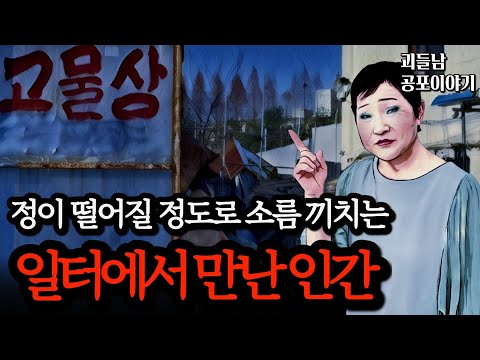 무서운이야기 실화ㅣ일하면서 만났던 가장 끔찍한 인간들 모음ㅣ공포라디오ㅣ괴들남 공포이야기ㅣ현실 공포