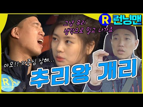 개리 소민 예리하다 #런닝맨 ep.237