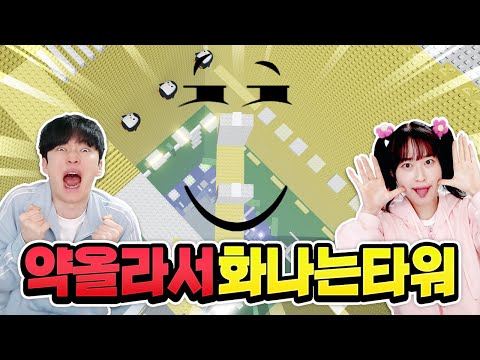 엄청 약오르는 타워! 백앤아  싸울뻔 했어요..!?