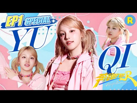 YUQI's punishment + supermodel walk? Instant slay! / Keep Running S13 EP1 Special