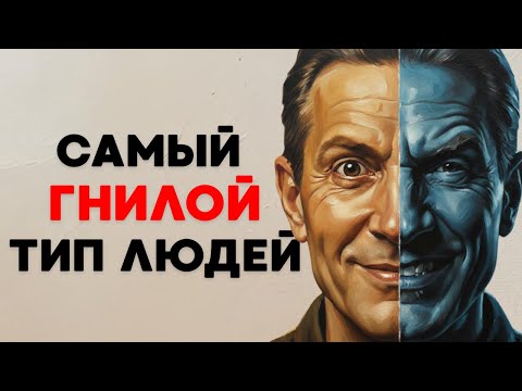 Самый Гнилой Тип Людей
