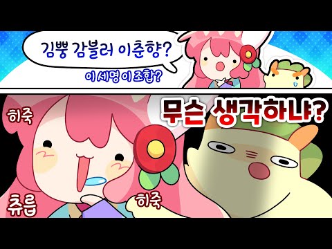 얘 왜 이래 [김뿡]