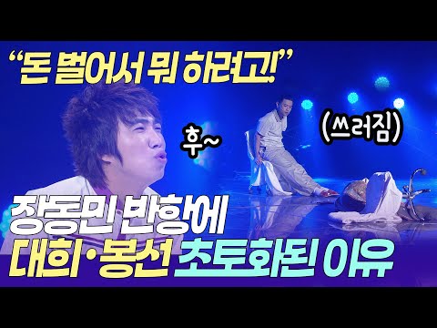 "니 돈 벌어서 뭐하려고!" 장동민 대답과 행동에 김대희, 신봉선 초토화ㅣ개콘 대화가 필요해 KBS 080629, 080706 방송