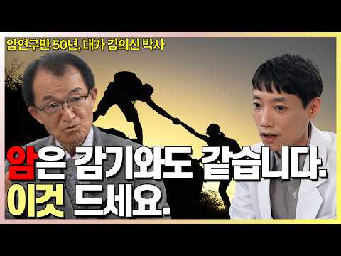 암 덩어리가 싹 사라지는 기적이 일어나는 사람들의 특징 l 암 대가 김의신 박사님 인터뷰 l 닥터딩요