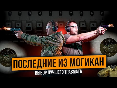 ТАКИХ травматов больше НЕ БУДЕТ? Лучшие модели 2025!  Что осталось в продаже? Какой травмат купить?