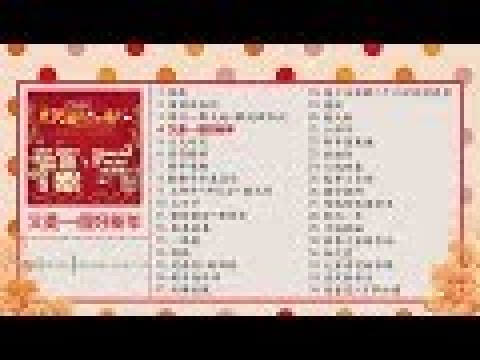 2023新年歌【MY ASTRO新年歌曲合集】#大日子 #天天好天 #惜福 #庆祝 #福气