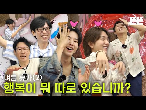 Summer Vacation Is Pinggyego(an Excuse) Again