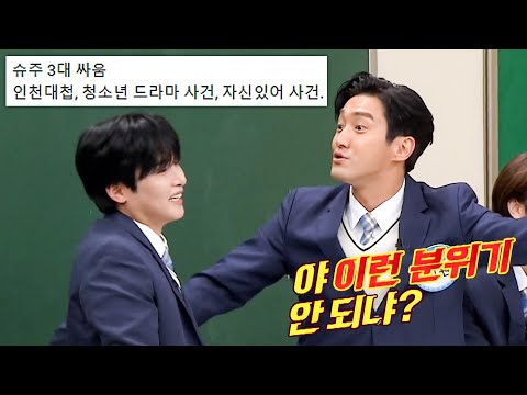 이건 빅매치다. 슈퍼주니어 집안 싸움 1시간ㅎ｜아는 형님｜JTBC 221231 방송 외