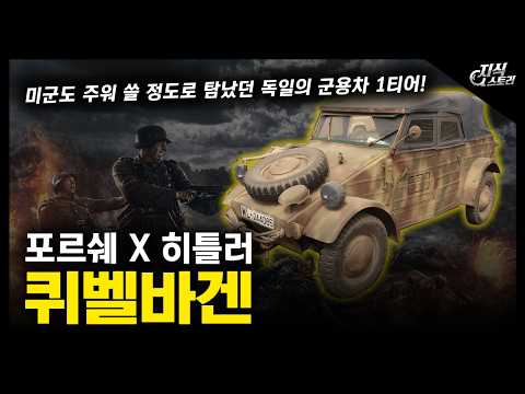 Porsche X Hitler "Kübelwagen" / A Tier 1 German military vehicle so coveted that even the US mili...