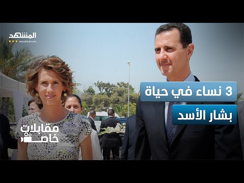 رياض نعسان أغا يكشف المستور عن عائلة الأسد: 3 نساء في حياة بشار وهذا الشخص حاول قتله فقرر إعدامي أنا