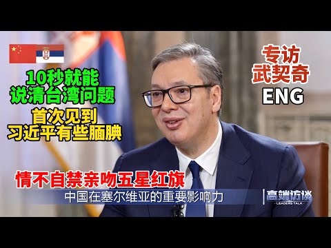 Exclusive interview with Serbian President Vucic