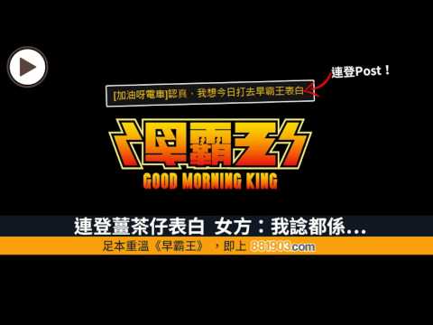 《早霸王》連登薑茶仔表白 女方：我諗都係…