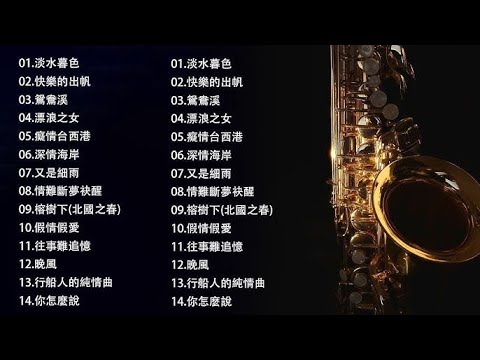 【100%無廣告,放鬆音樂】💖薩克斯音樂、深度睡眠、放鬆音樂、療癒音樂、減壓按摩音樂、睡眠音樂、療癒音樂、鋼琴音樂、波音、鋼琴音樂、輕音樂、輕音樂、BGM、純音樂, 鋼琴音樂, 輕音樂 2025