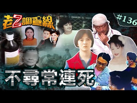 【一殺再殺】人間魔女點滴奪命\詭毒物法醫論戰\雙人失蹤神秘舉止\農村苦悶心機媳 @cti52oz