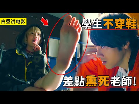 這個女孩太牛了，惡作劇氣走無數老師，在學校無人敢惹！一口氣看完《班會》