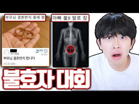 친동생과 함께하는 불효자 대회