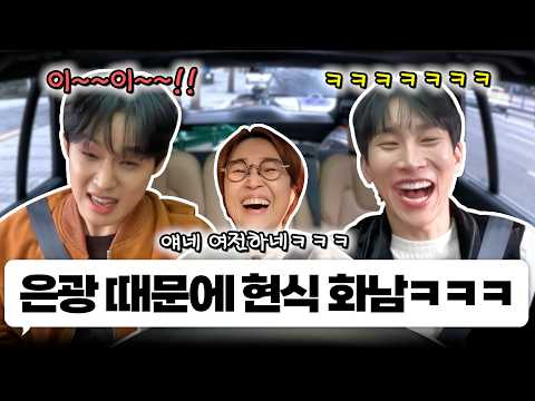대체 언제 안 웃겨? 원조 비글돌 비투비의 서은광 & 임현식과 한 차로 가🚘｜EP.44
