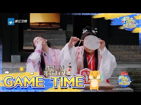 【GAMETIME】关晓彤知识储备量惊人凭实力圈粉 “卧龙凤雏”兄弟开启无效答题模式 《青春环游记3》Youth Periplous Season3 EP6 花絮