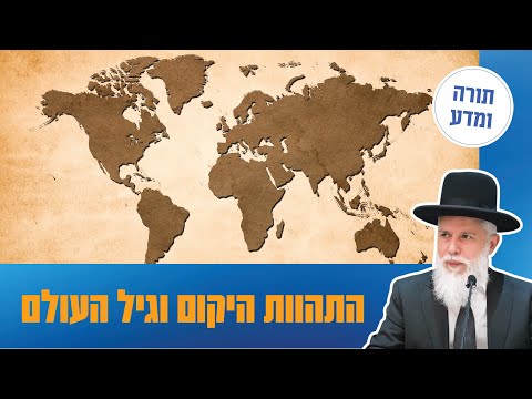 Rabbi Zamir Cohen - The Formation of the Universe and the Age of the World