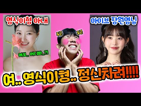 Youngsik hyung had a huge fight with his wife.. Why did he pick on Jang Wonyoung!! Come to your s...