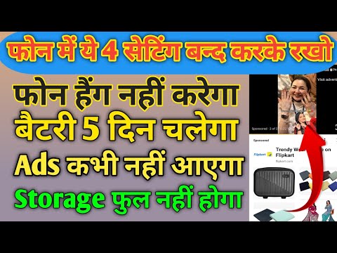4 Important Settings | mobile hang | ads problem | battery problem | storage problem | 4 secret tips