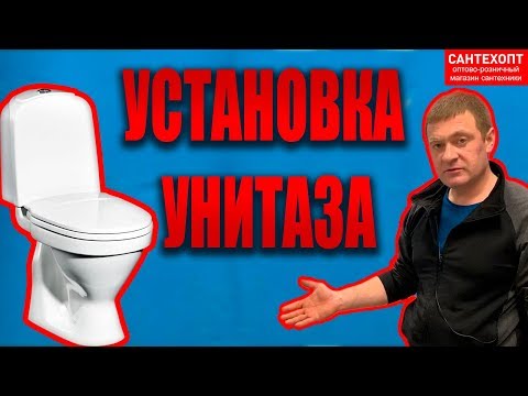 Установка и подключение унитаза "SANTERI (Сантери)" своими руками DIY