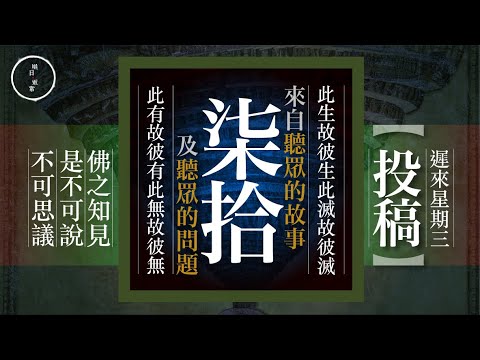 Wed 98 投稿 070｜雨巫（真人真事講鬼故事）廣東話🇭🇰_01:02:35